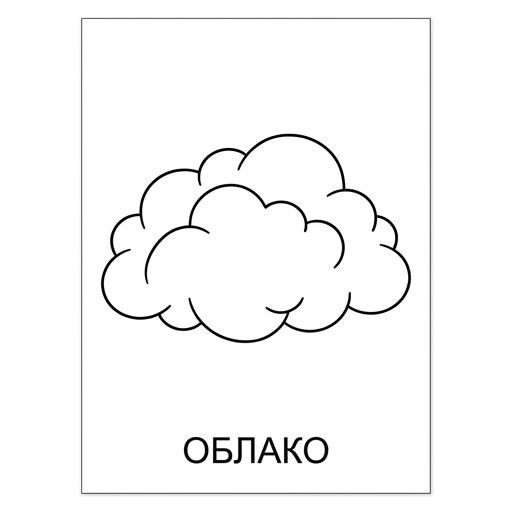 Облако