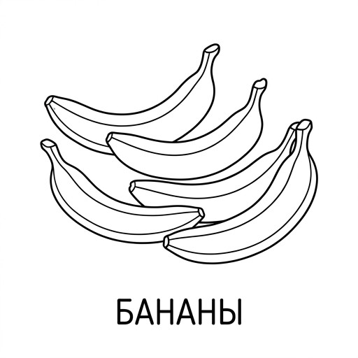 5 бананов