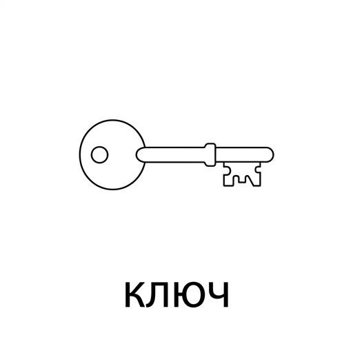 Ключик
