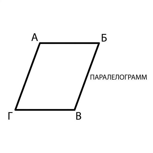 Фигура Б