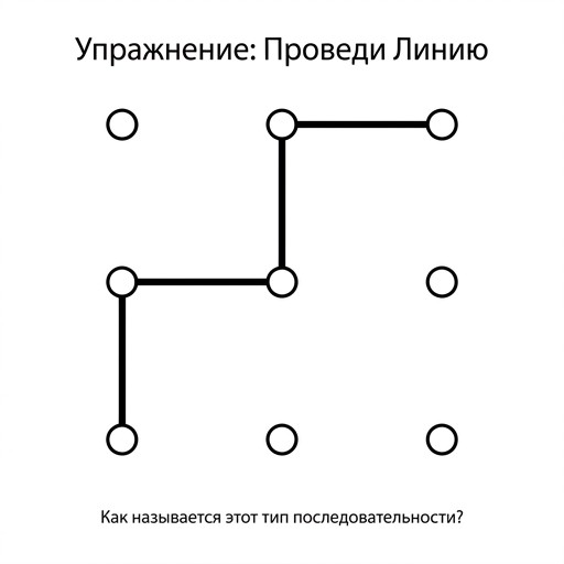 Путь 2