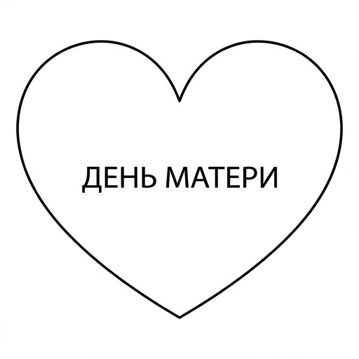 Б