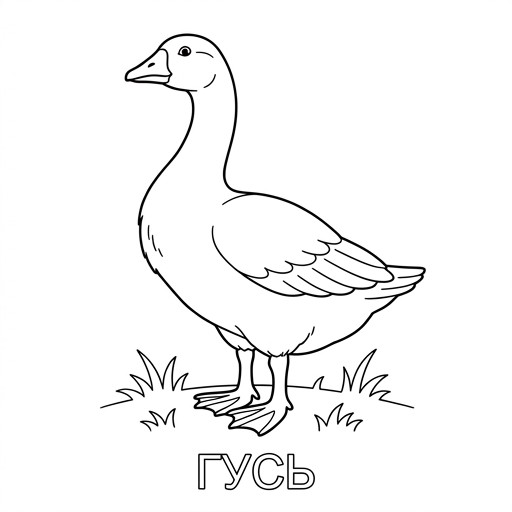Белый гусь