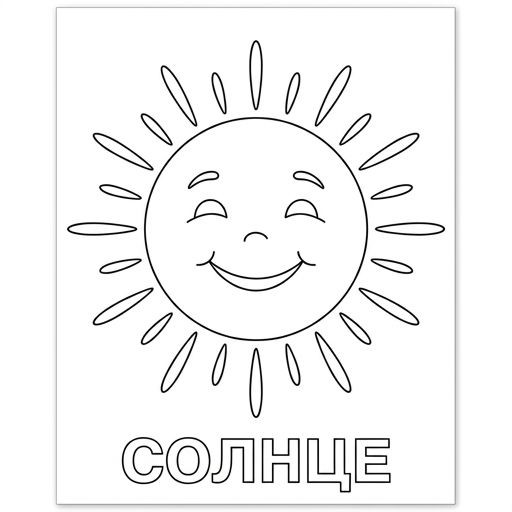 Солнце