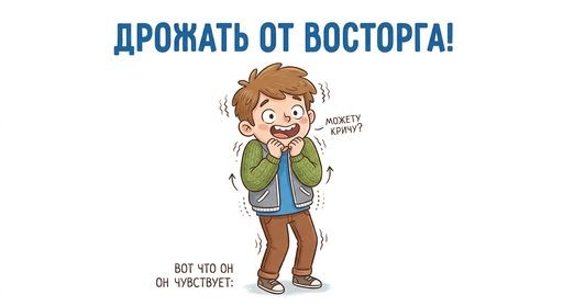 трепетать