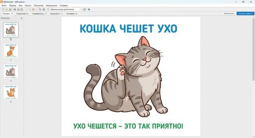 чесать