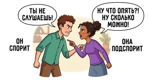 Спорить
