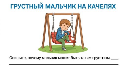 Обидеть