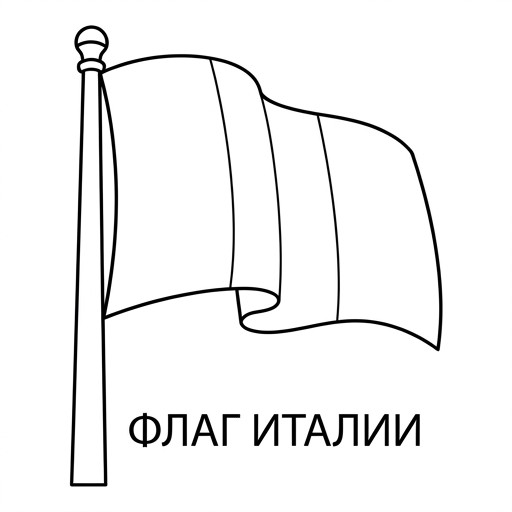 Раскраска