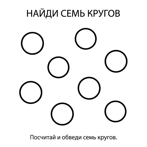 7 кругов
