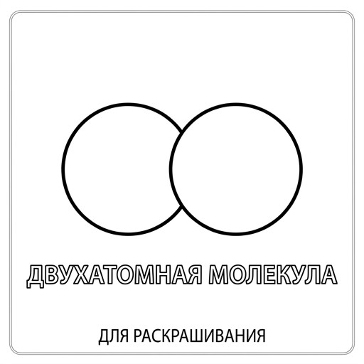 Молекула водорода $H_2$