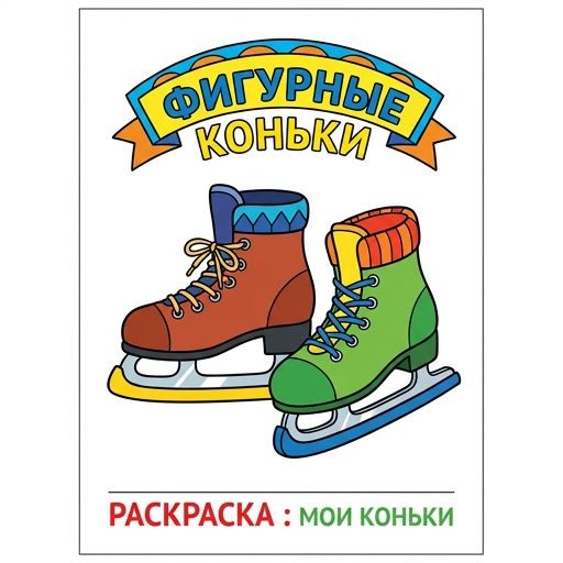 Раскраска