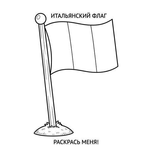 Раскраска