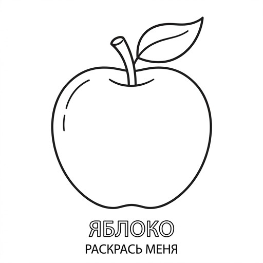 Раскраска