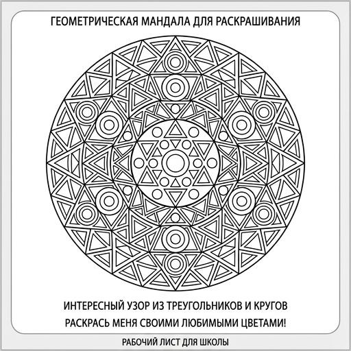 Раскраска