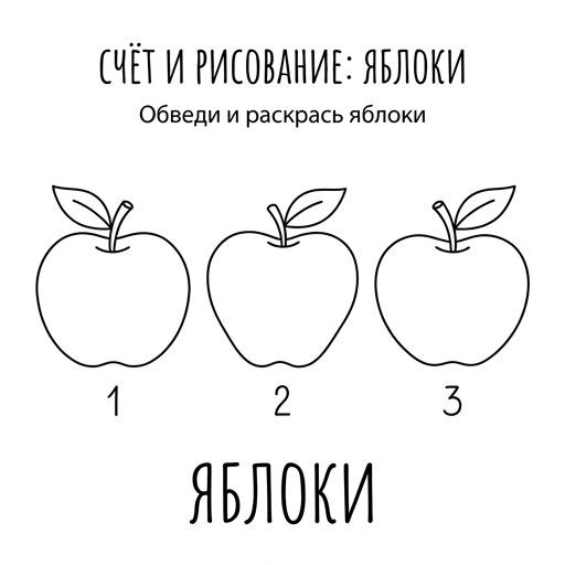 3 яблока