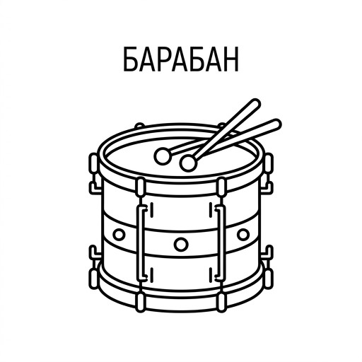 Барабан