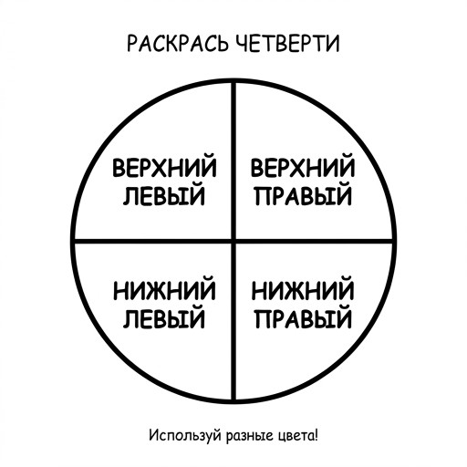 Раскраска