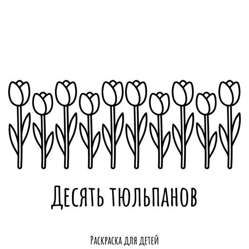 Раскраска