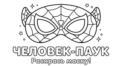 Раскраска