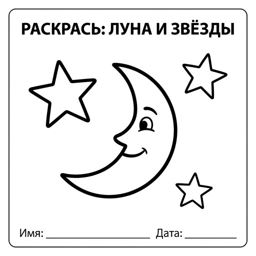 Раскраска