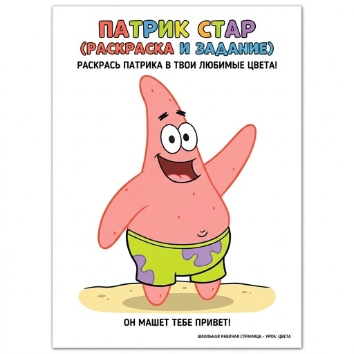 Раскраска