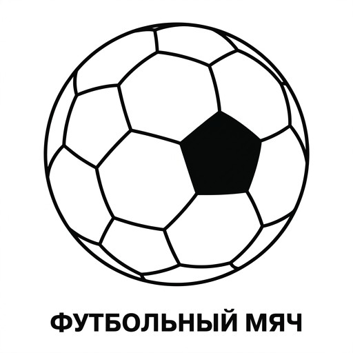 МЯЧ