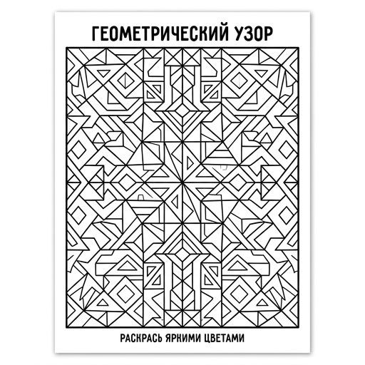 Раскраска