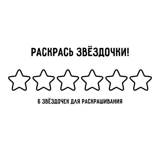 Звёзды
