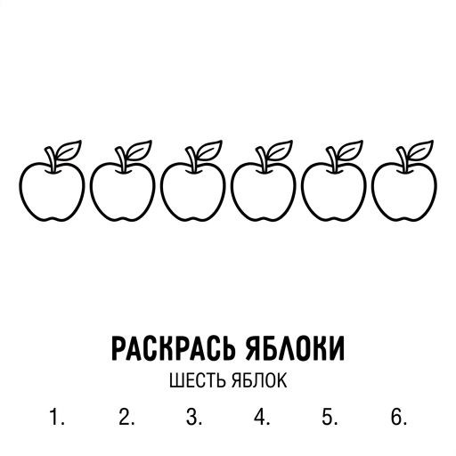 Яблоки