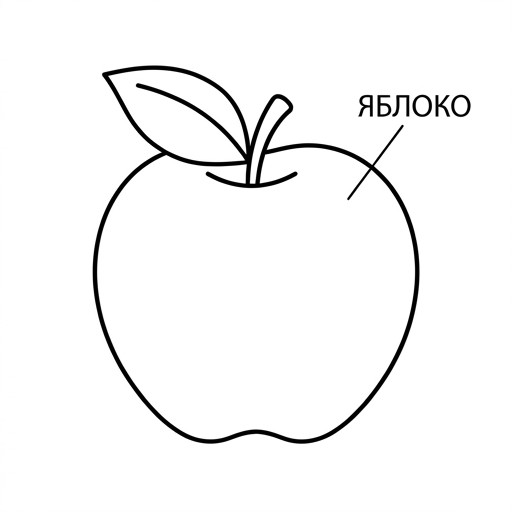 Яблоко
