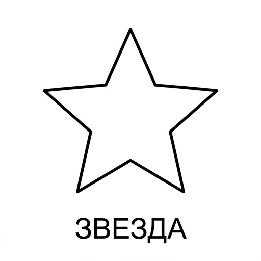 Сириус