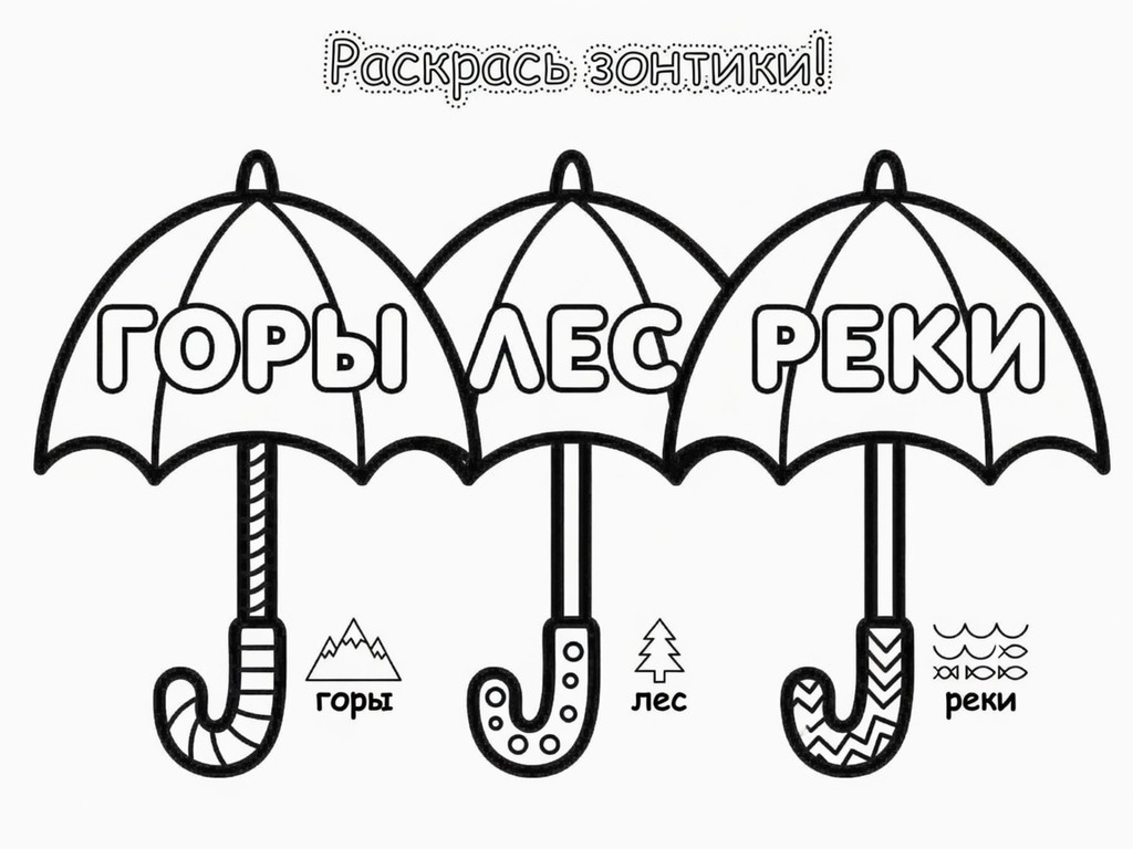 Раскраска