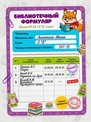 Формуляр (Библиотека)