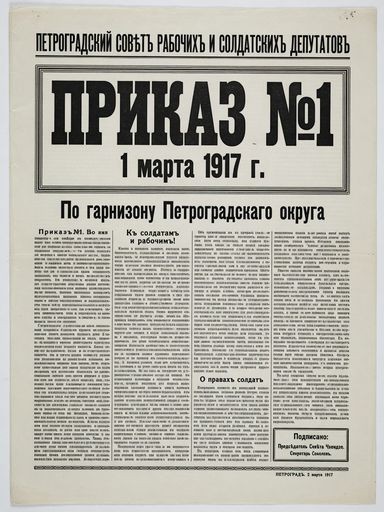 Приказ №1 Петроградского совета