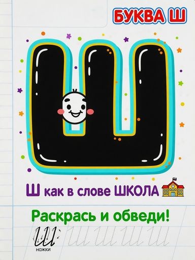 Правильная
