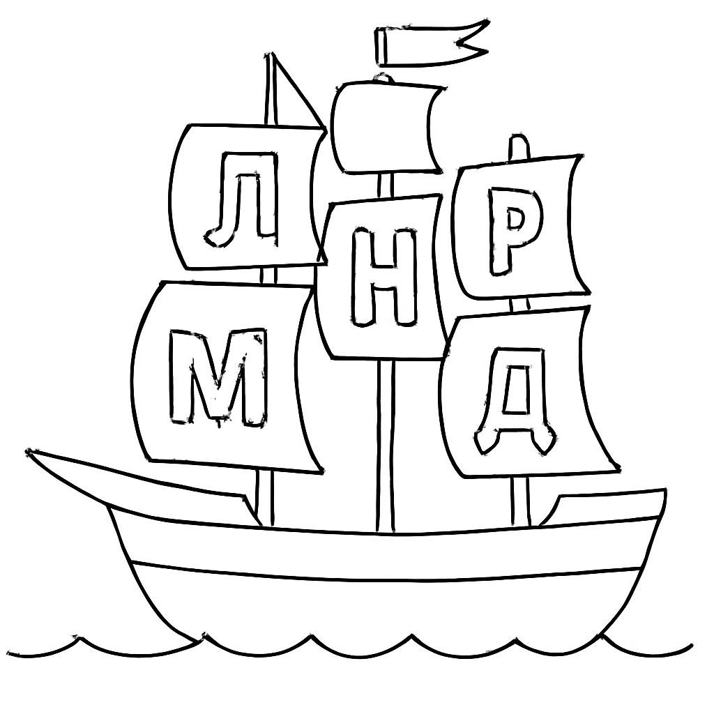 Раскраска