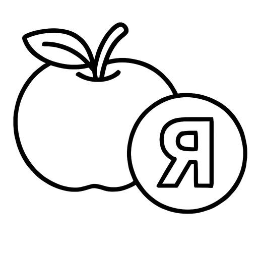 Black-and-white line-art coloring page for kids: a large realistic apple with a small leaf sitting next to a simple striped toy ball, bold contours, no shading, white background.