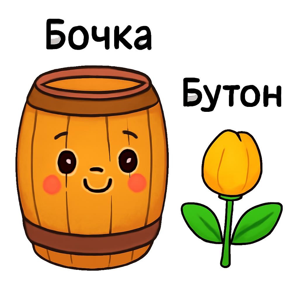 Слайд 6 «Послушай и сравни» — иллюстрация к презентации «Звонкие и глухие согласные» по русскому языку для 1 класса