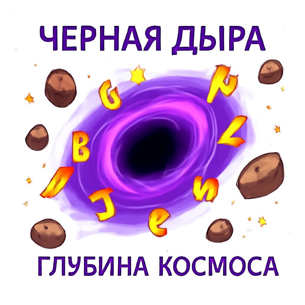 Слайд 7 «Космические аномалии (Исключения)» — иллюстрация к презентации «Космическое путешествие в Галактику Корней» по русскому языку для 7 класса