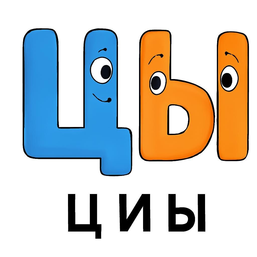 Слайд 16 «Буквы $и$ и $ы$ после $ц$» — иллюстрация к презентации «Орфограммы в корнях слов» по русскому языку для 8 класса